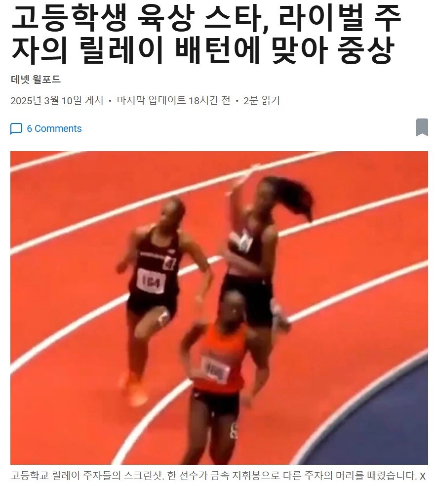 최신) 미국 육상에서 영구제명될 가능성이 높은 사건_1.jpg