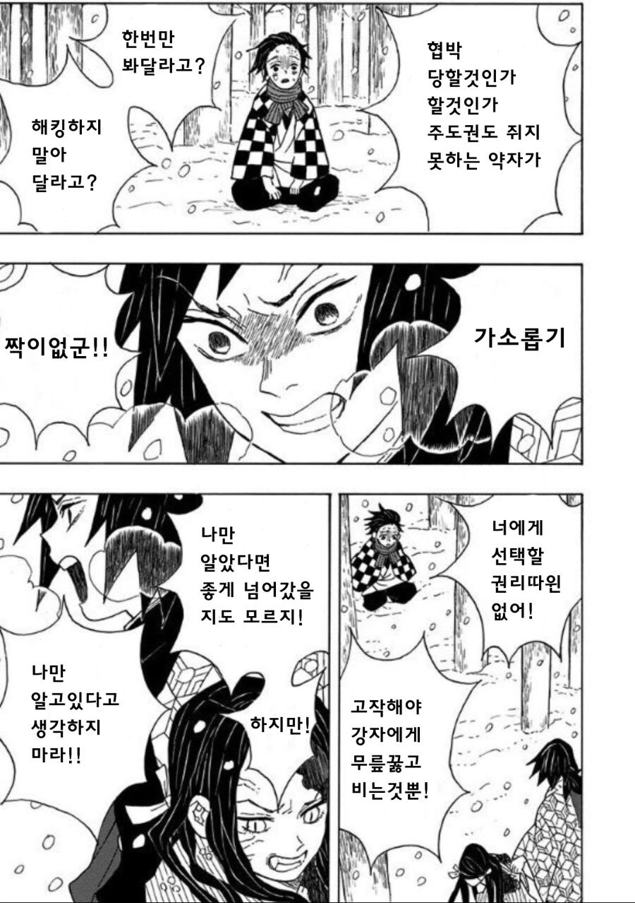 여장셀카 뒷계정을 들킨 탄지로.manga_3.jpg