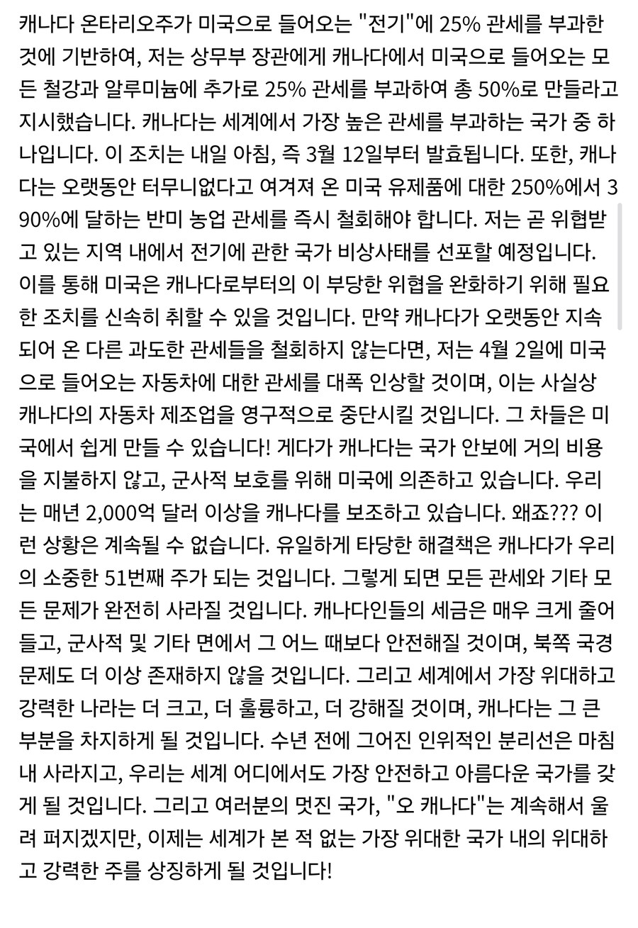캐나다 관세 전문(철강관세 50% 매긴다 맞음)&nbsp;_2.jpg