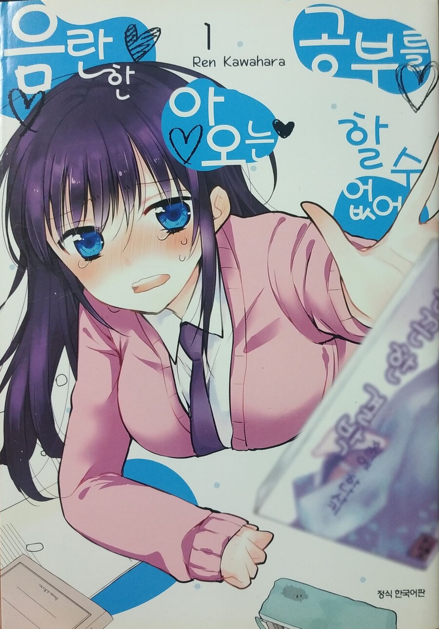 음란한 아오) 이 만화 첫 페이지부터 설정이 조금 강력하네_1.jpg