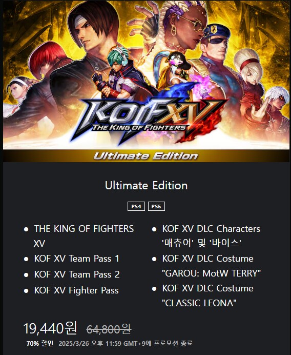 킹오파 15 얼티메이트 70퍼 할인 psn_1.png
