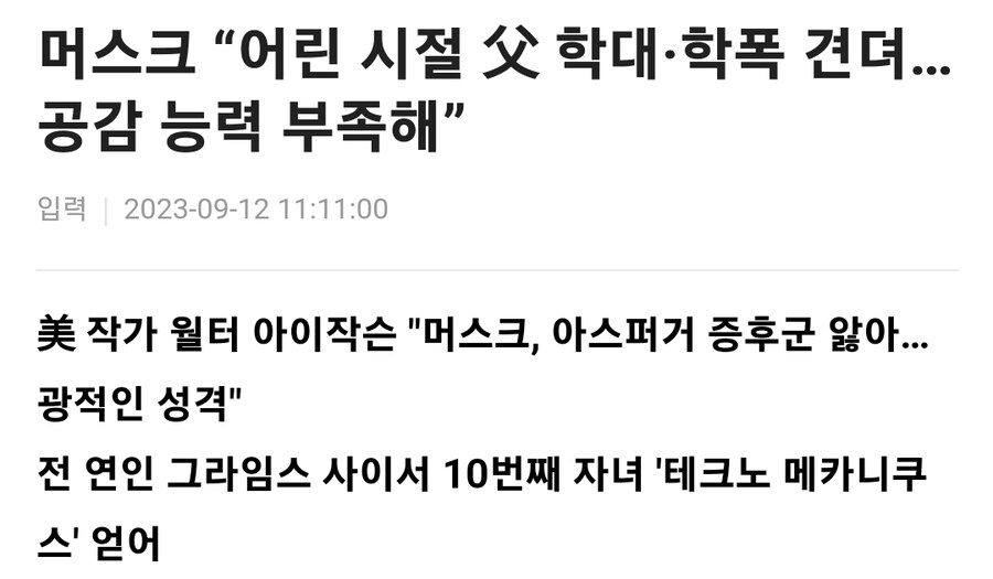 일론 머스크 "공감능력은 서구문명의 최대 약점"_5.jpg