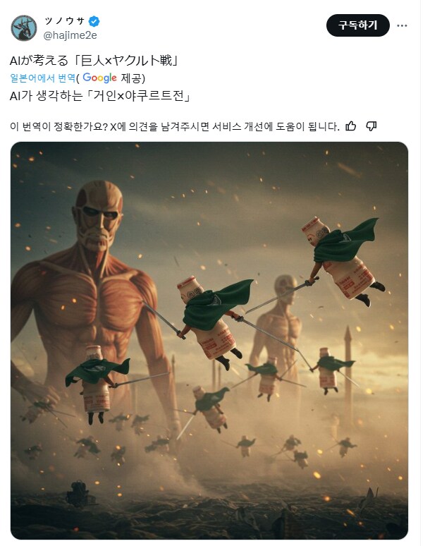 AI가 생각하는 거인 x 야쿠르트 전.jpg_1.png