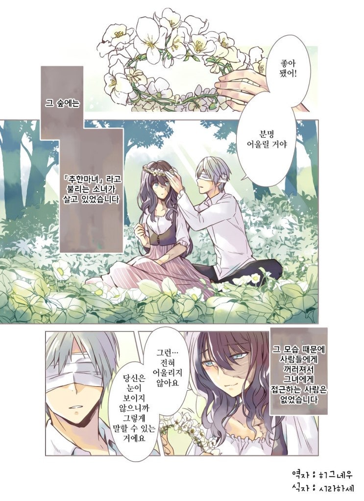 못생긴 마녀와 맹인 청년 이야기.manhwa_1.jpg