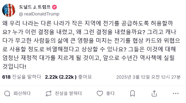 트럼프 : 캐나다는 재정적인 대가를 치르게 될 것_1.png