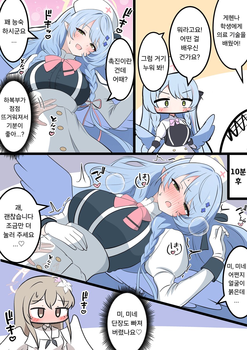 블루아카) 포르치오 마사지_4.png