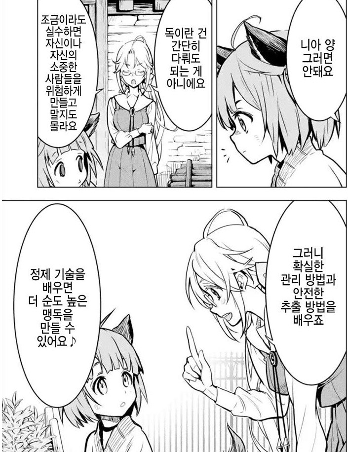 독초 모으는 아이 훈계하는 방법_1.png