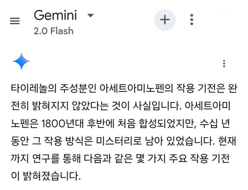 진통제 타이레놀의 신비함_2.jpg