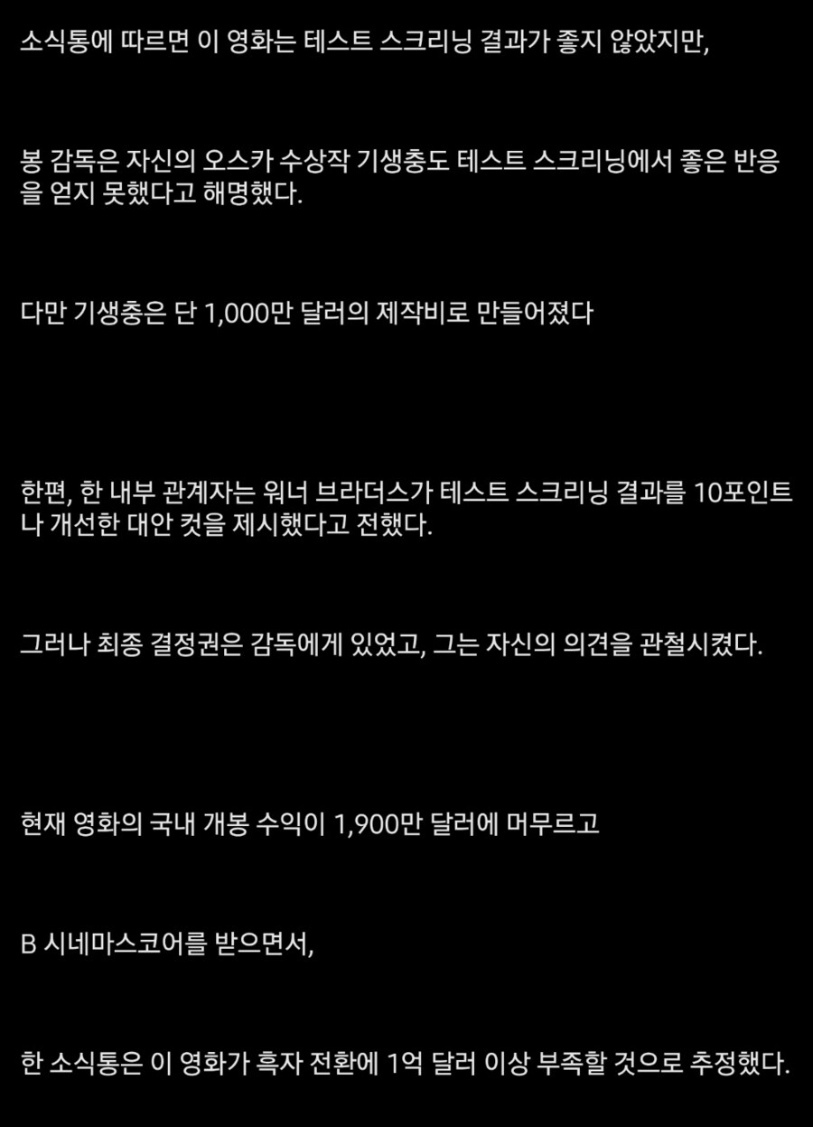 루머)미키17의 테스트 스크리닝 결과는 안좋았다_3.png