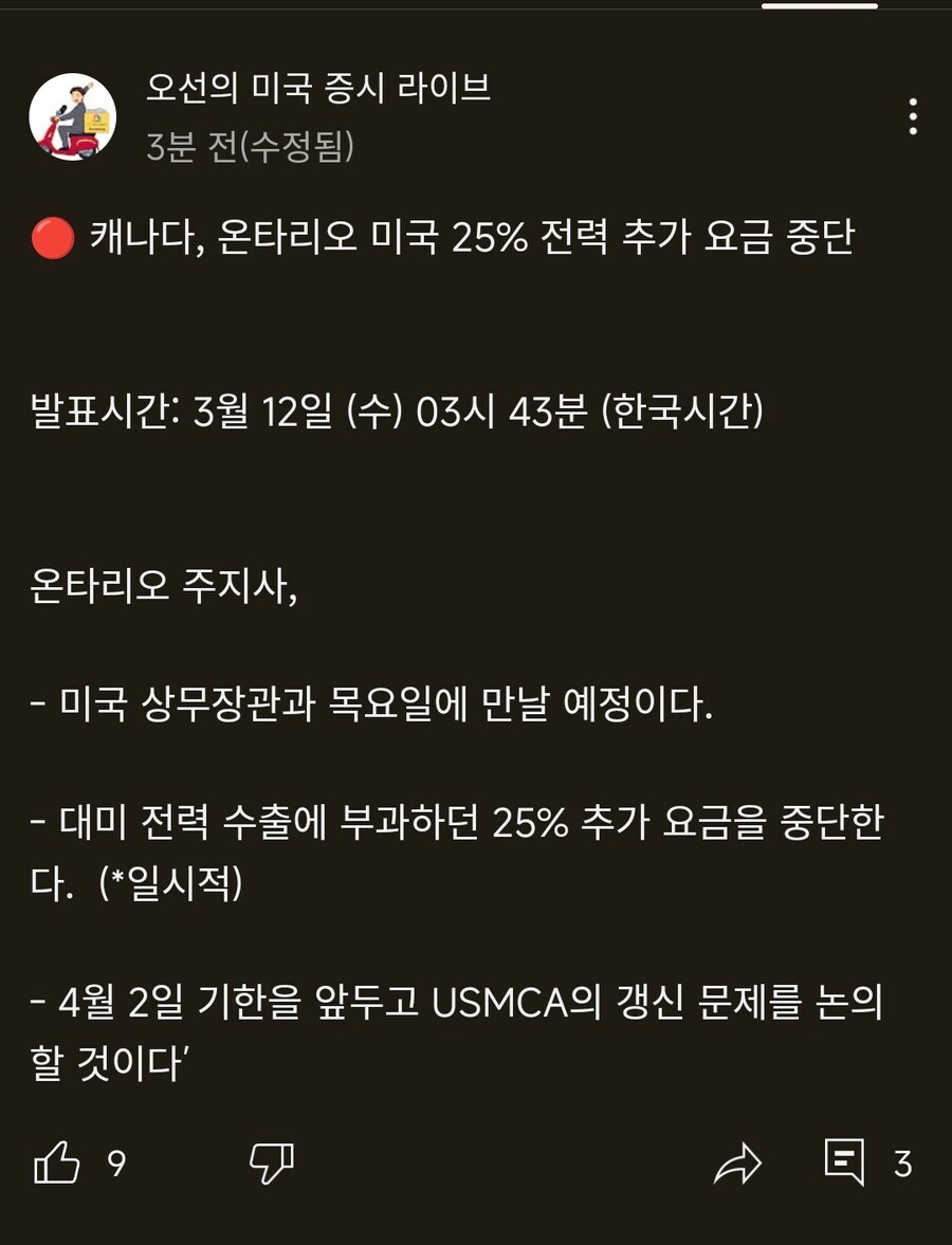 캐나다 관세가 급히 철회된 이유_2.jpg