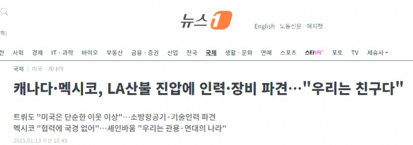 불과 두달 전 미국-캐나다 관계_1.png