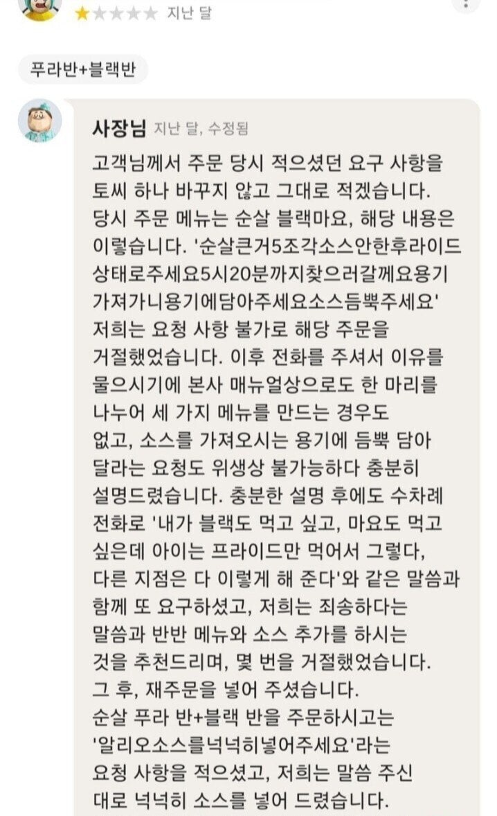 치킨 한 마리를 3가지 맛으로 배달 해 달라.jpg_1.jpg