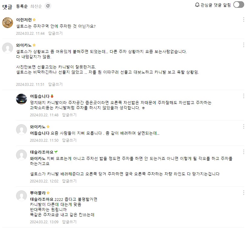 주차 내로남불 레전드.jpg_2.png