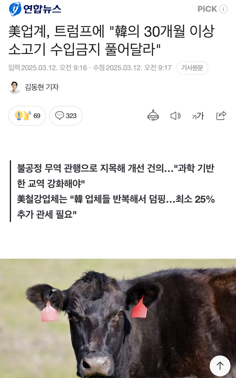 미국 육우업자들이 멍청한 이유_1.jpg