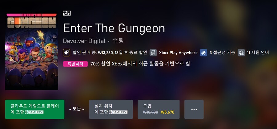 엔터 더 건전 게임패스 등록_1.png