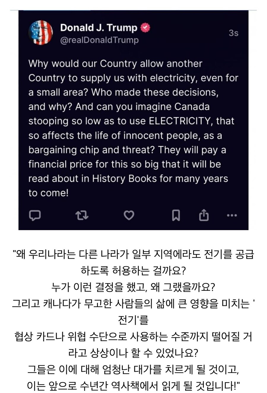 트럼프 : 니들 왜 전기로 협박함? ㅎㄷㄷㄷㄷ_2.jpg