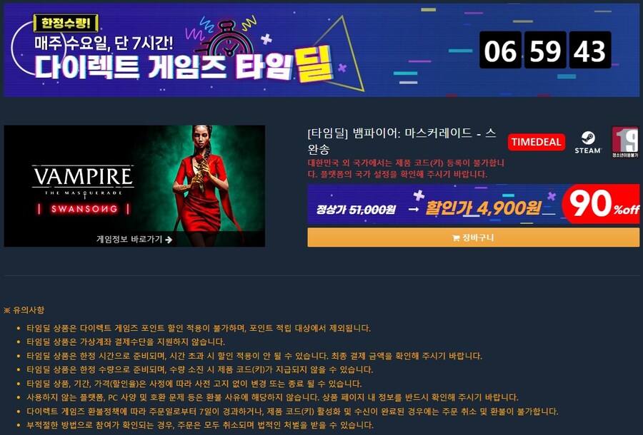 [다이렉트게임즈] 뱀파이어:마스커레이드-스완송 / 4,900원 (90%)_1.jpg