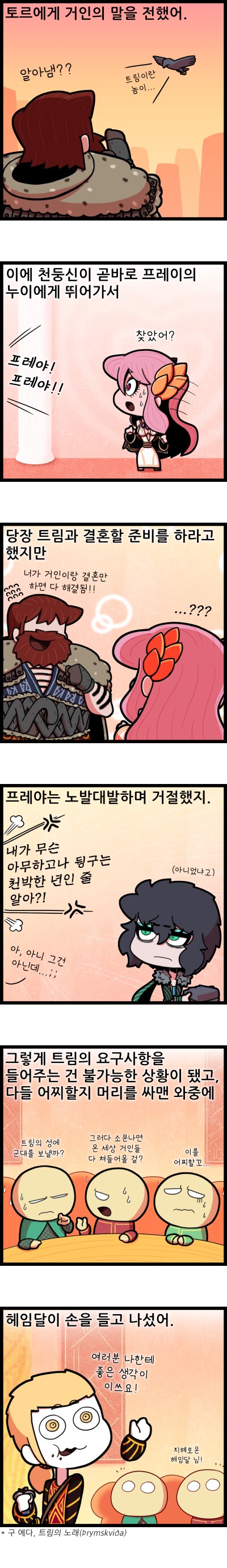 [북유럽 신화] 토르랑 로키 여장하는.manhwa - 1_5.png