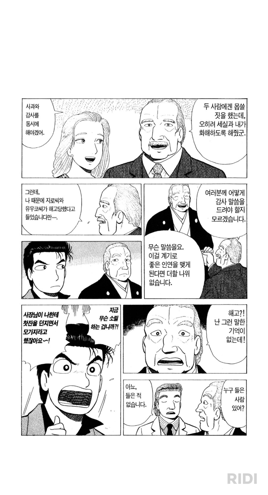 맛의달인) 신문사 회장쯤 되면 생기는 언변_2.png