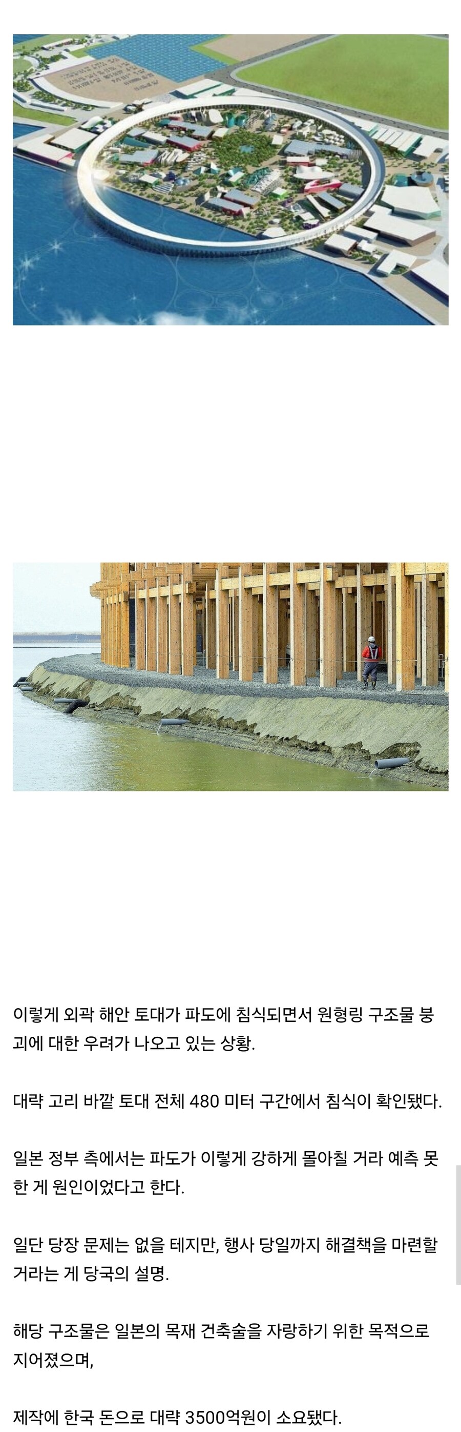 침식중인 일본 오사카 엑스포 구조물 근황_1.jpg