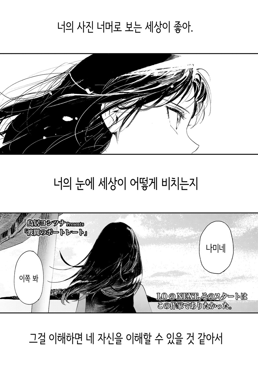 이 순간의 너를 사진에 담는다.manhwa_1.jpg