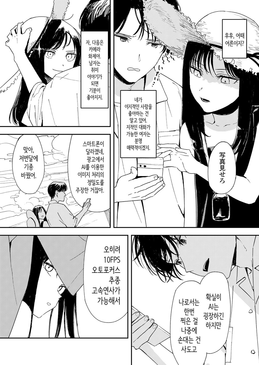 이 순간의 너를 사진에 담는다.manhwa_13.jpg