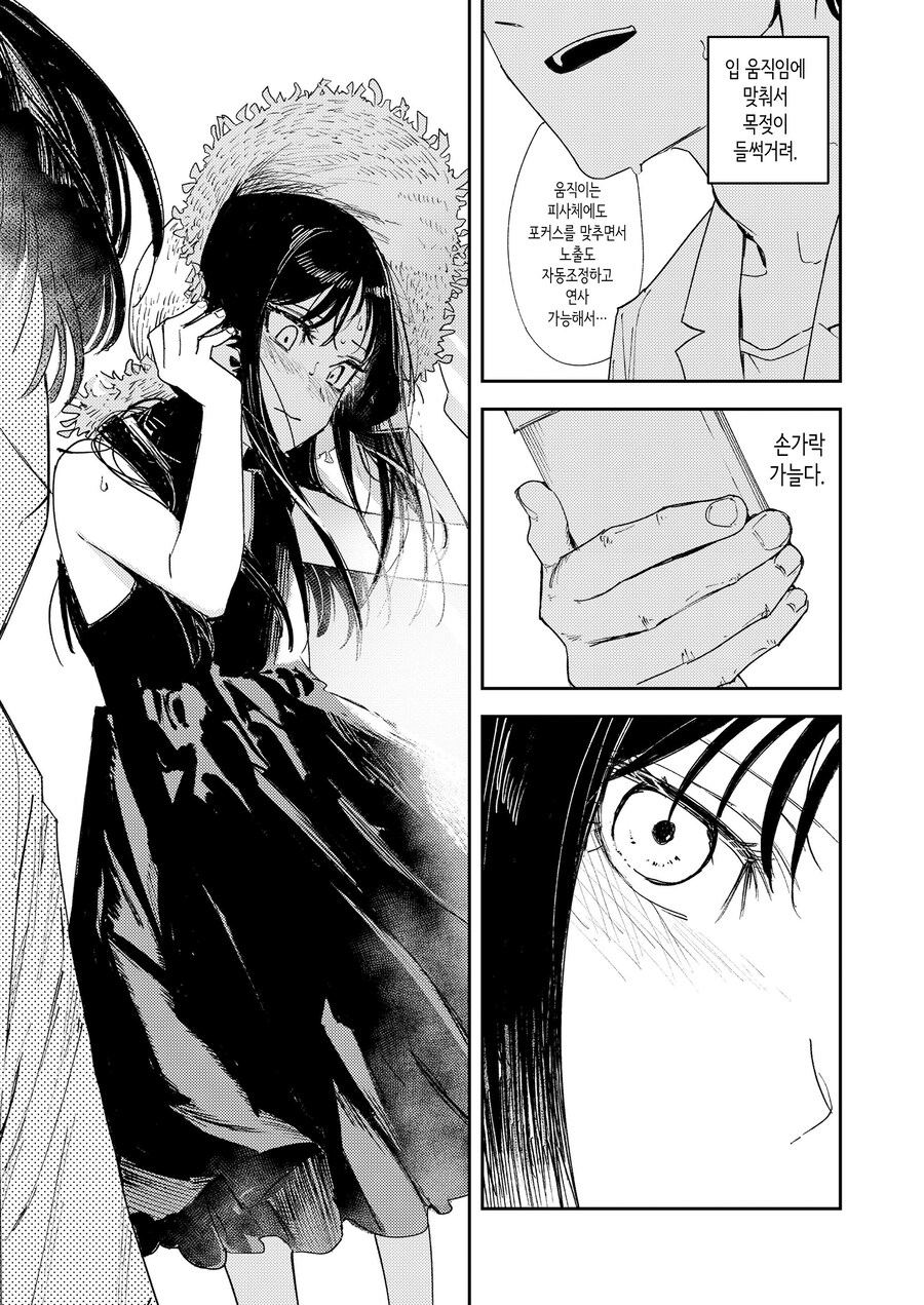 이 순간의 너를 사진에 담는다.manhwa_14.jpg