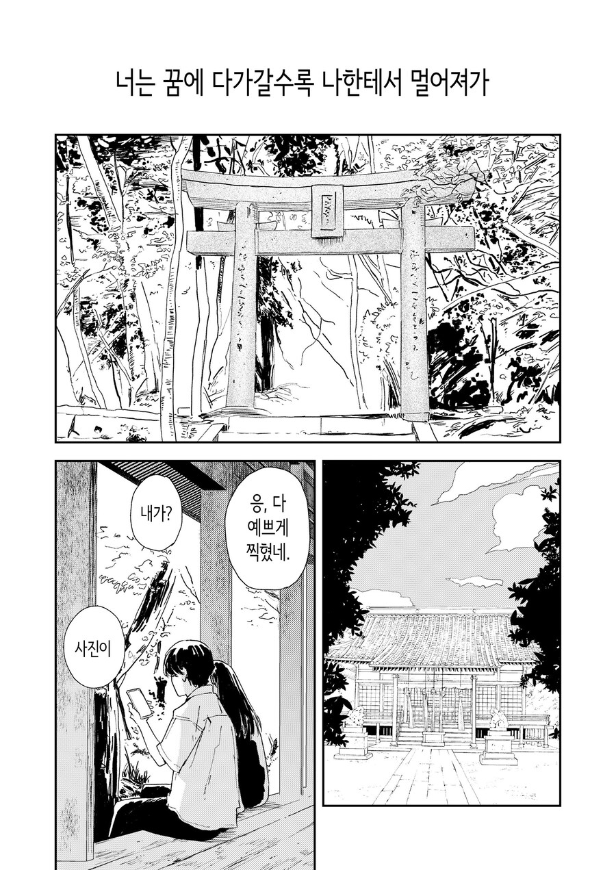 이 순간의 너를 사진에 담는다.manhwa_20.jpg