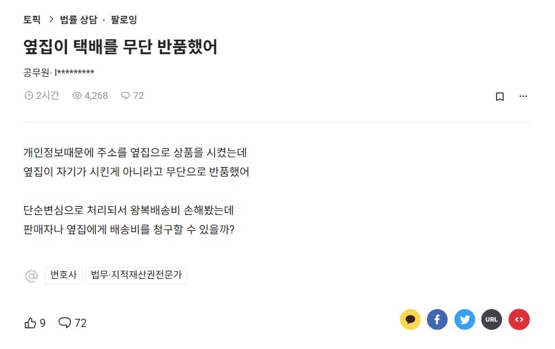 옆집이 택배를 무단 반품했어요.blind_1.png