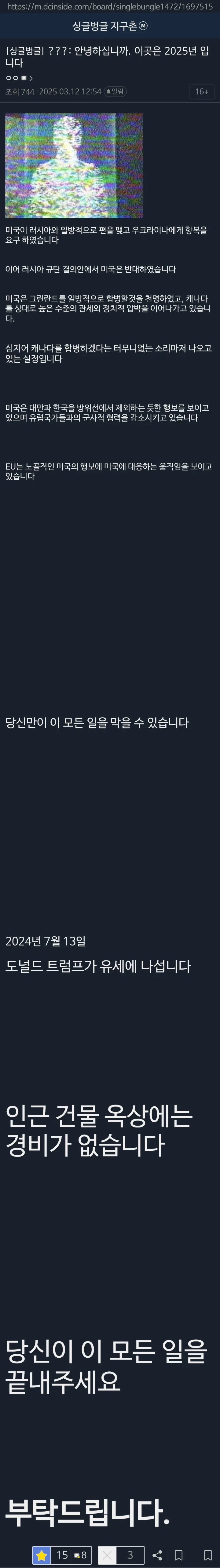 ??? : 안녕하십니까. 이곳은 2025년 입니다_1.webp