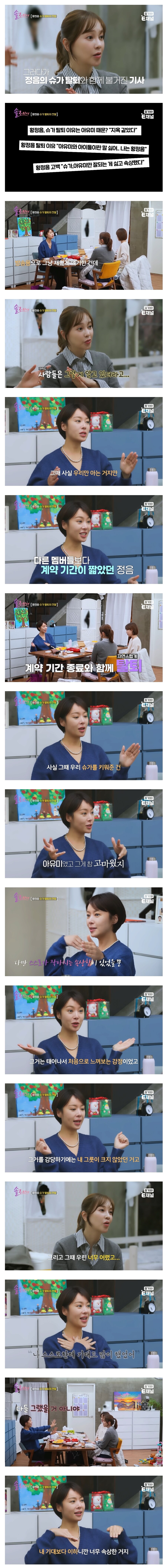 슈가 시절에 불화는 없었다는 황정음.jpg_3.jpg