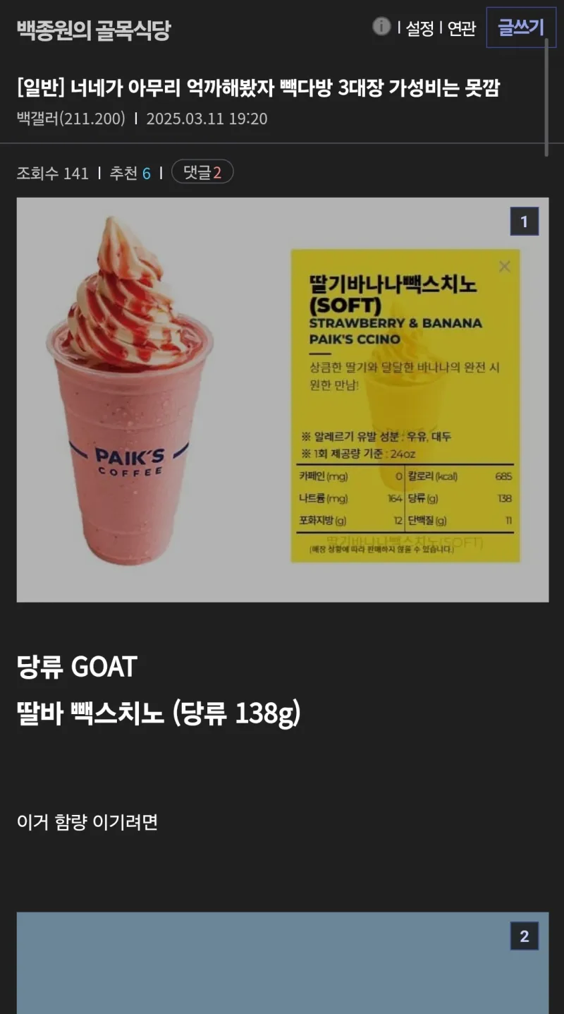 님들 빽다방 드실 때 조심해서 드셈_1.webp