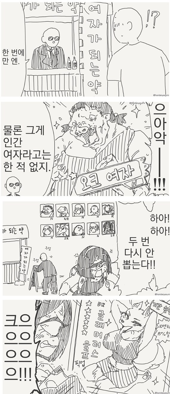 심각한 일본의 가챠 중독 사례 manga_1.png