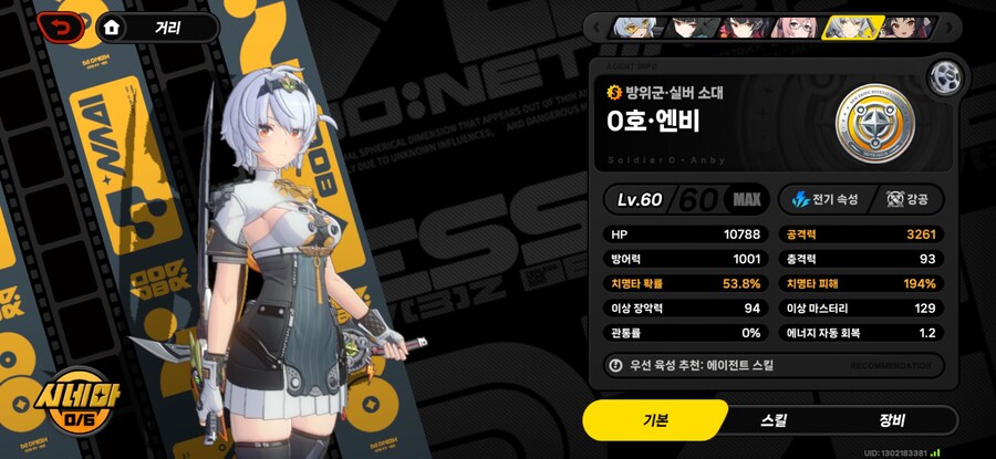 젠레스)0호엔비 세팅좀 봐주실수 있음?_4.jpg