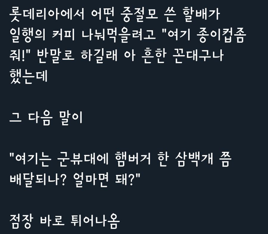롯데리아에서 반말로 주문한 노인_1.jpg
