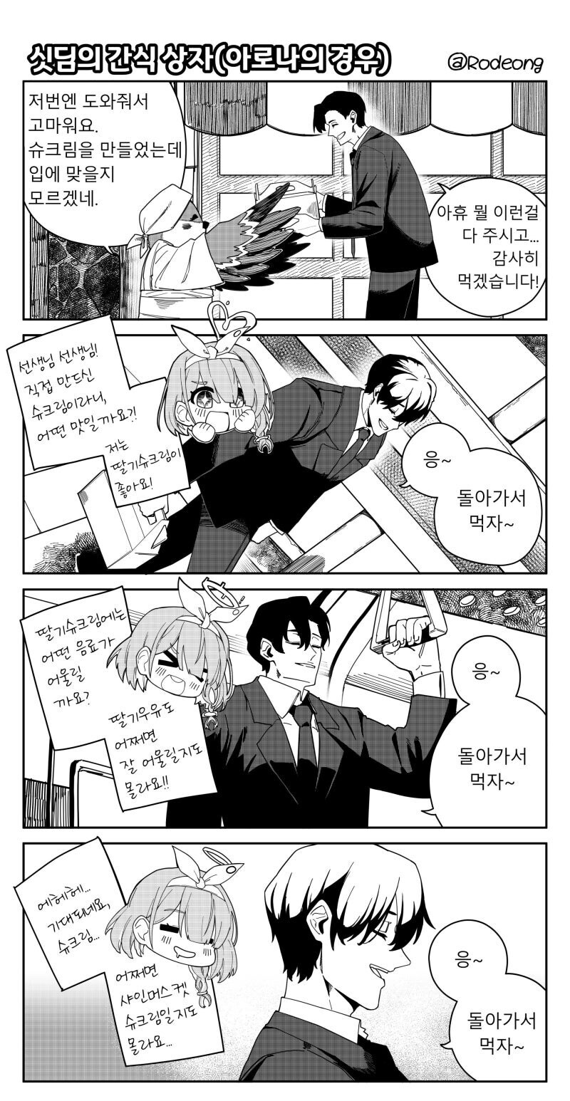 블루아카) 선생님은 너희 먹는 것만 봐도 배불러_1.jpg