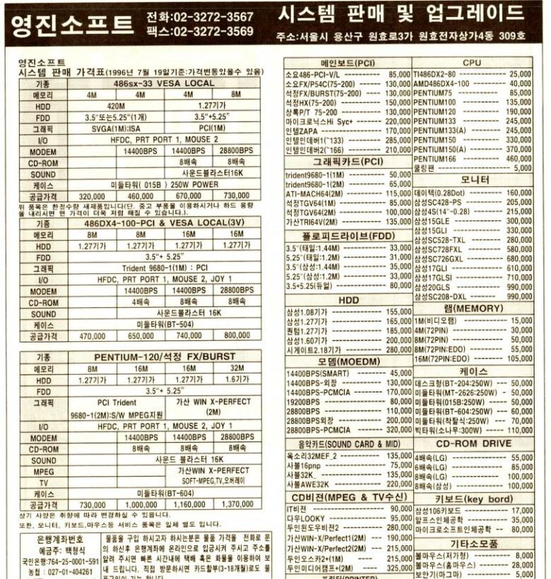 30여년 전의 컴퓨터 부품 시세_1.jpg