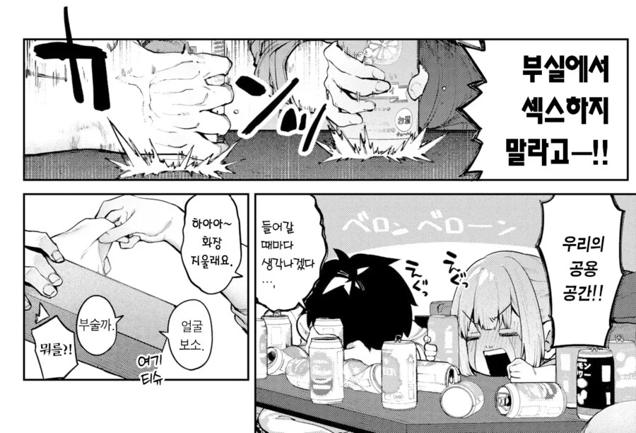 러브 코메디에서 탈락한 남녀의 결말_7.png