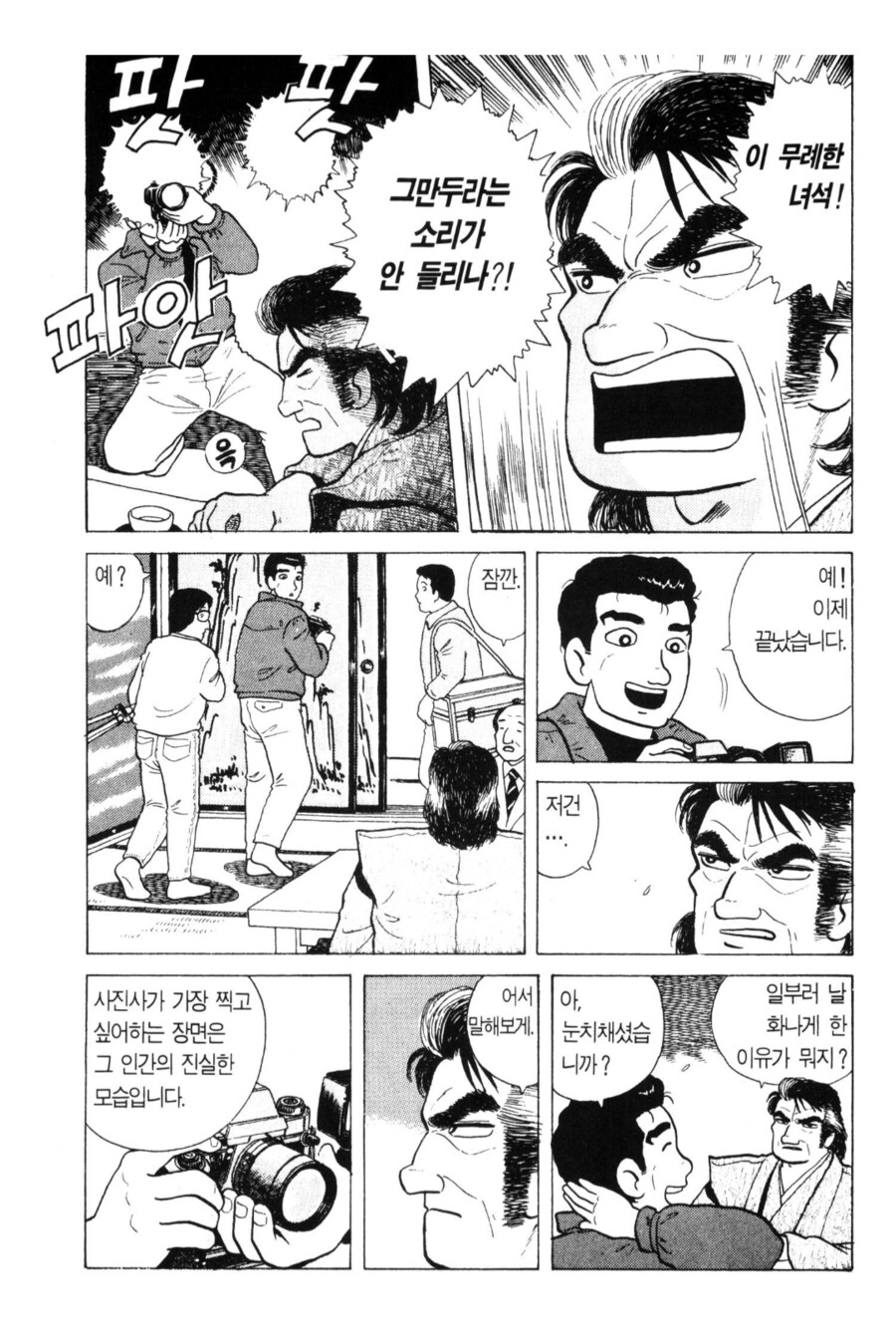 맛의달인) 우미하라도 호쾌하게 웃어넘기게 만든 사진작가_2.png