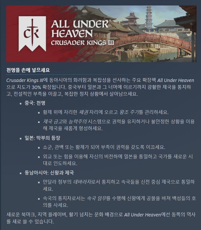 크루세이더 킹즈 3 챕터 4 DLC 공개 (동아시아 확장팩 포함)_5.png