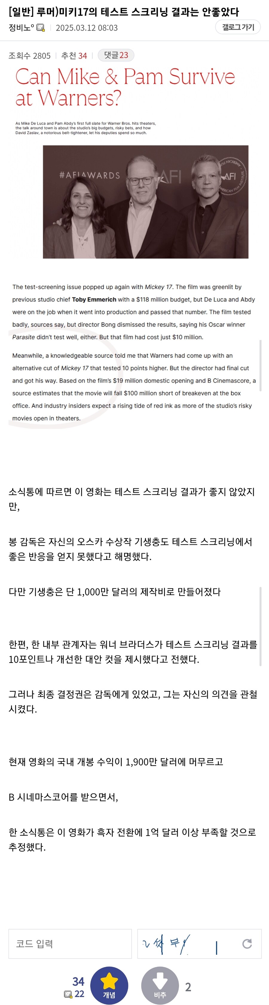 루머) 미키17의 테스트 스크리닝 결과는 안좋았다._1.jpg