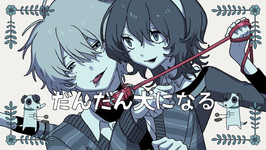 だんだん犬になる / mass_1.jpg