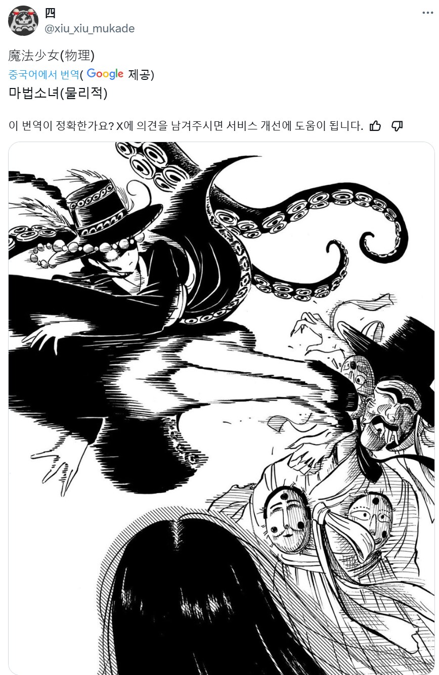 ??? : 무당은 마법소녀가 맞지 않을까?_5.png