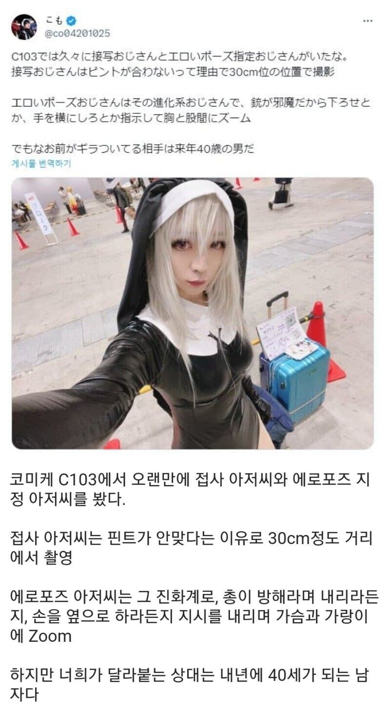 진상 아저씨한테 성추행 당한 코스어_1.jpg