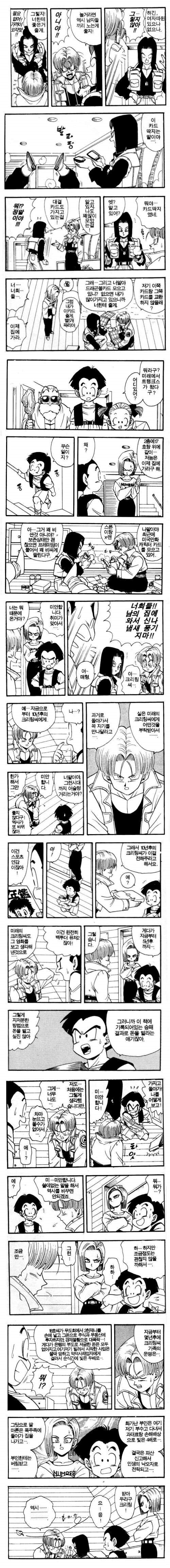 미래 트랭크스가 18호 만나 뻘쭘해진 만화.manga_2.jpg