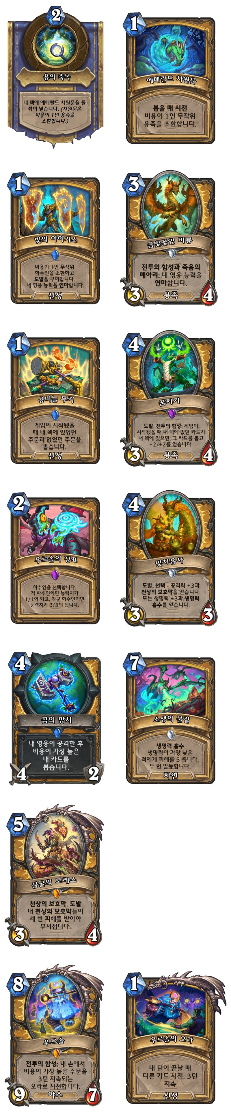 신확팩 에메랄드의 꿈 속으로 카드 모음_11.png