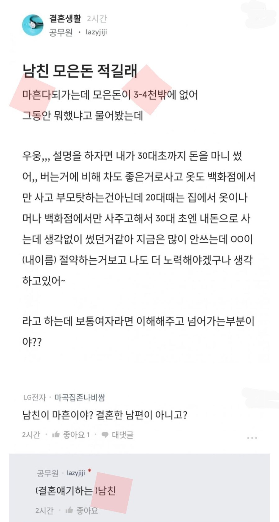 결혼할 남친이 40 되어 가는데 모은 돈이 형편없어.jpg_1.jpg