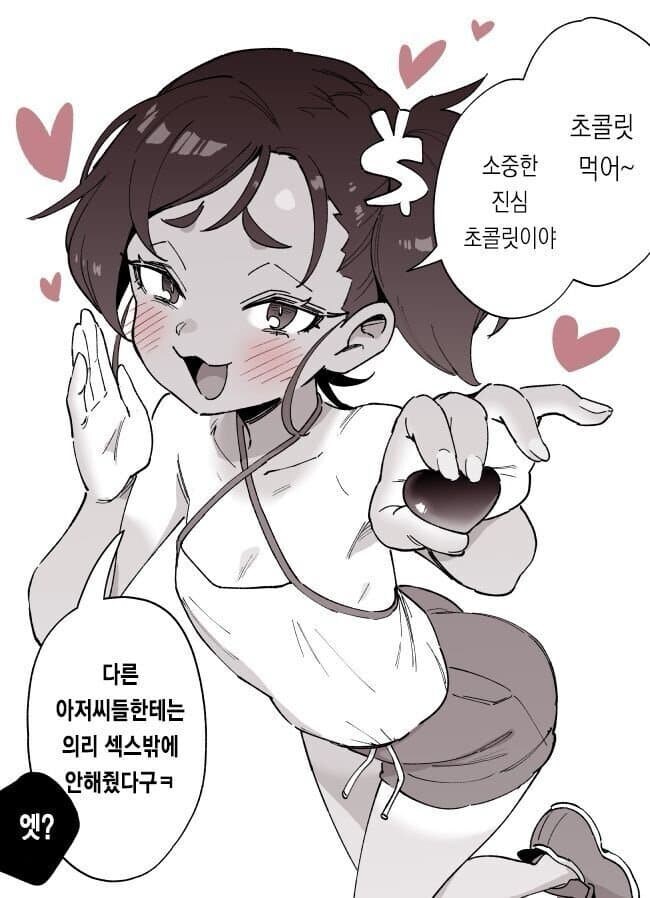 진심 초코 vs 의리 ㅅㅅ_2.jpg