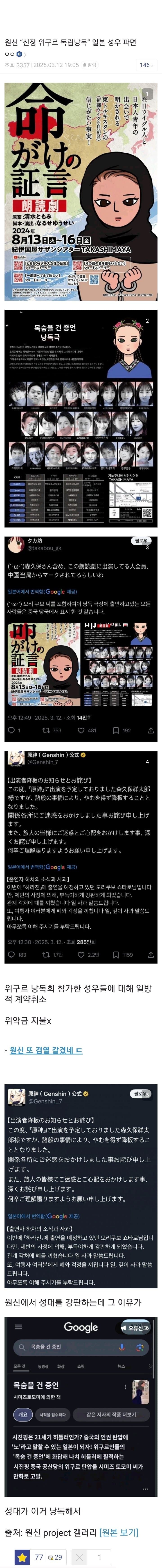 위구르 독립 낭독 참여한 일본 성우 짤라버린 원신_1.jpg