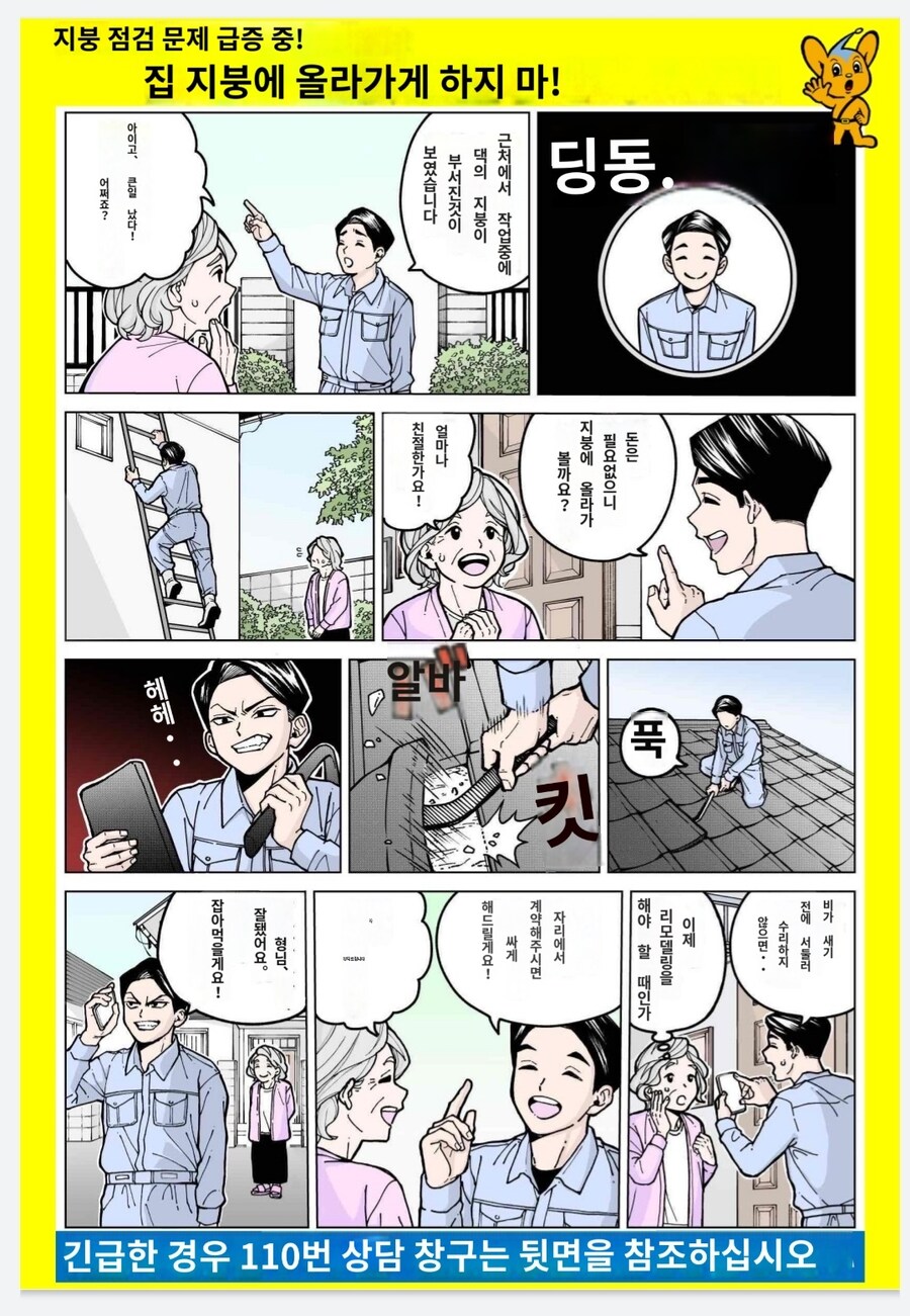 열도의 신흥 사기수법 '점검상법'.JPG_1.jpg